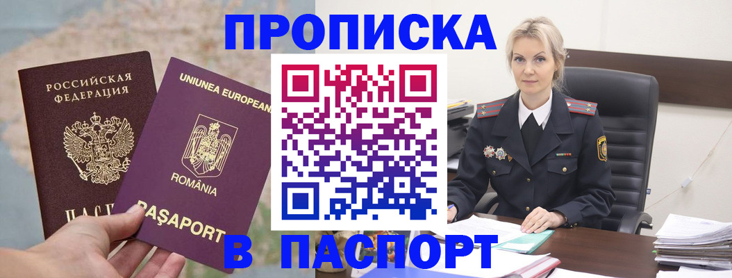 прописка в Кушве